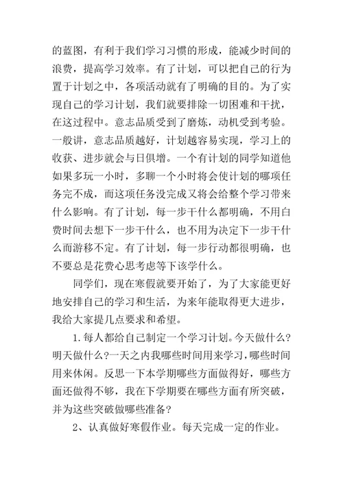 20XX年度寒假休业式讲话稿精选