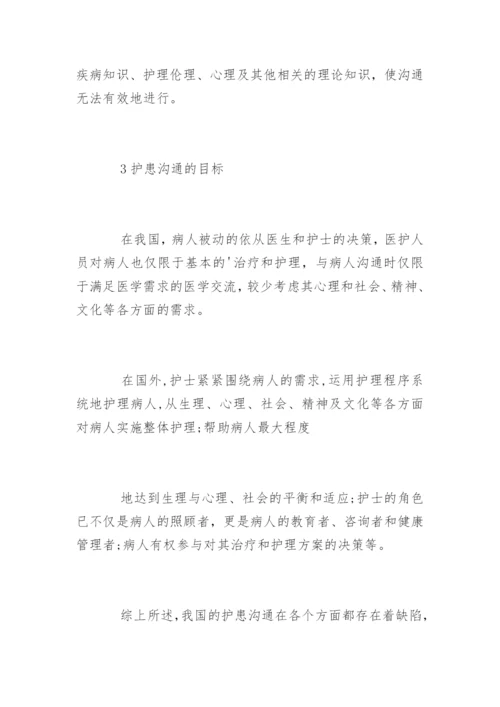 护理本科毕业论文开题报告.docx