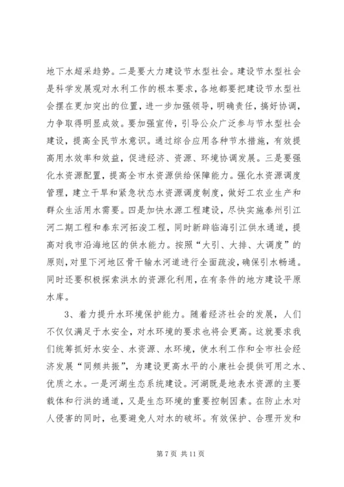 副市长在水利工作现场推进会上的讲话.docx