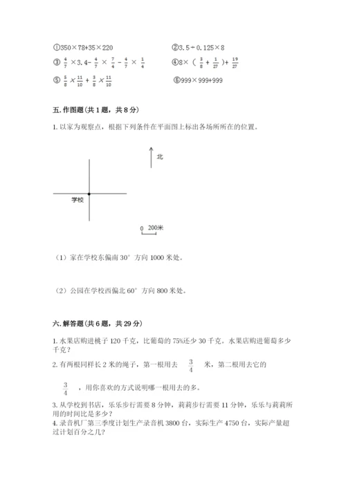 小学数学六年级上册期末卷及参考答案（研优卷）.docx