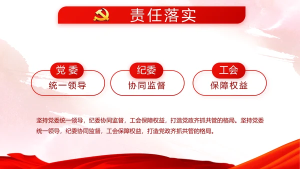 红色党建党风廉政建设文化反腐斗争PPT