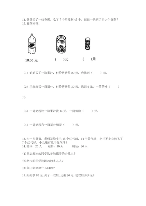 一年级下册数学解决问题50道精品含答案.docx