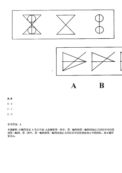 2023年03月2023年辽宁铁岭市教育局人才引进校园招考聘用50人笔试参考题库答案详解