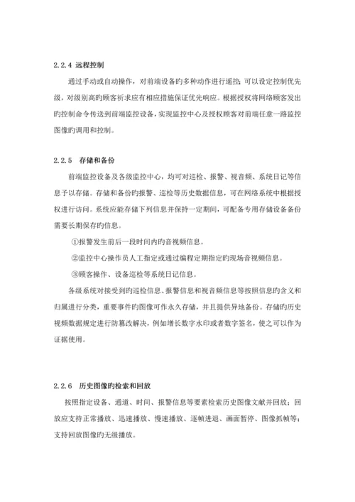 教育局网络远程集中监控专题方案seegle.docx