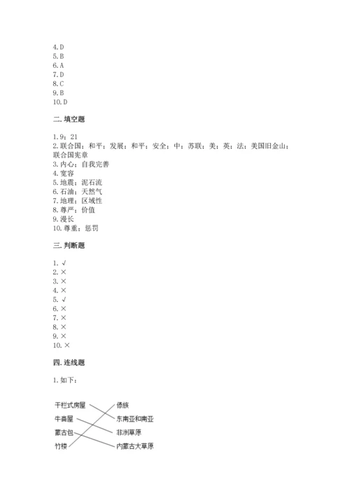 部编版六年级下册道德与法治期末测试卷（培优）.docx