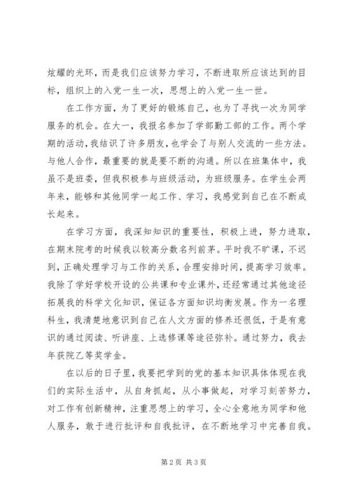 共青团员自我鉴定 (8).docx