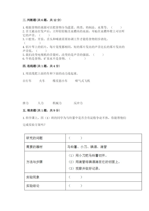 教科版四年级上册科学期末测试卷（预热题）.docx