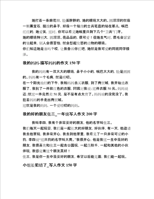 2022年小学生一年级人物描写文章20篇