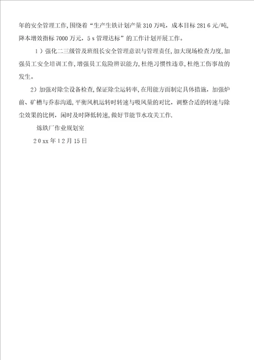 安全环保工作总结范文