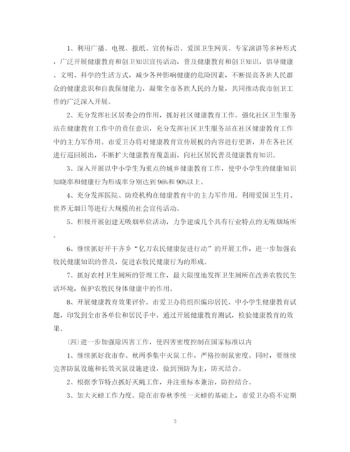精编之创卫个人的工作计划范文2篇.docx