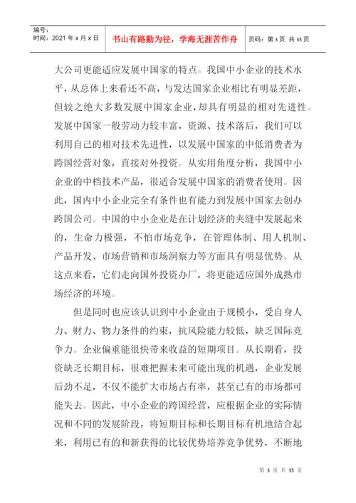论文：中小企业发展出路研究.docx