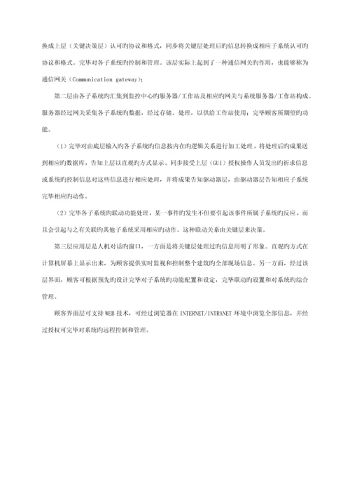 智能化系统技术方案.docx