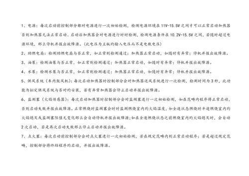 T加热器使用专项说明书.docx