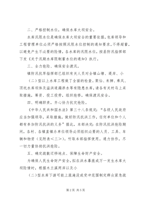 镇防汛抗旱指挥部防汛抗洪抢险工作预案 (6).docx