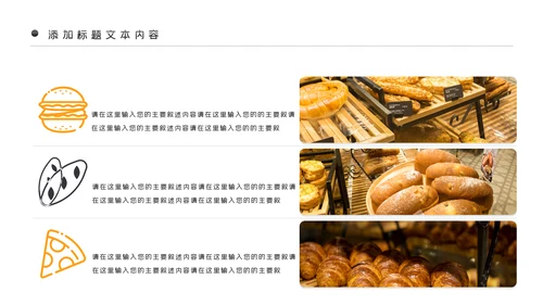 面包美食烘培面包甜点营养早餐PPT模板