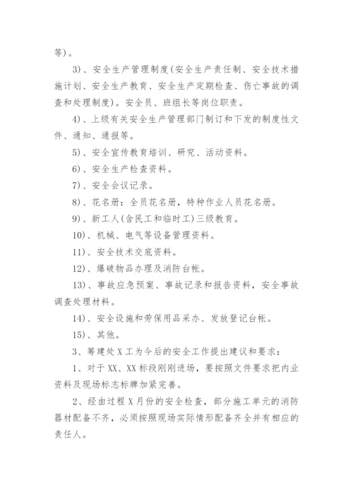 监理例会会议纪要_10.docx