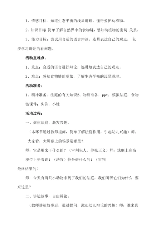 幼儿园中班语言教案《想要抱抱的刺猬》.docx