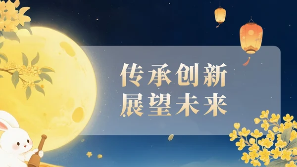 橙色中国风中秋文化活动知识讲座PPT模版