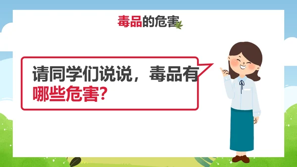 卡通儿童插画禁毒宣传主题教育PPT模板
