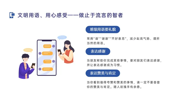 蓝色扁平插画拒绝网络暴力主题班会PPT模板网络安全