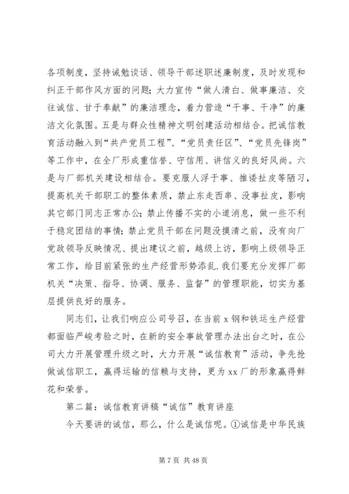 诚信教育党课讲稿 (2).docx