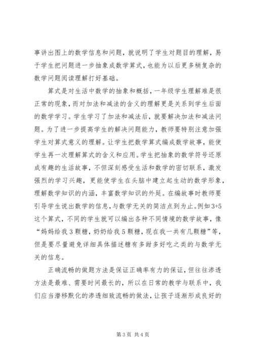 培养解决问题能力心得体会.docx
