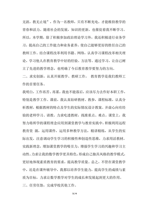202X年小学体育教师年度考核个人总结范文