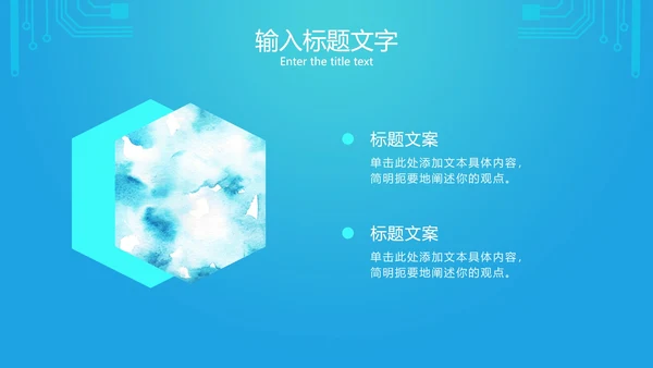蓝色网络电路图科技PPT模板