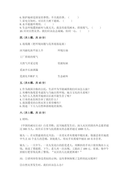 六年级下册道德与法治第二单元《爱护地球 共同责任》测试卷（名师系列）.docx