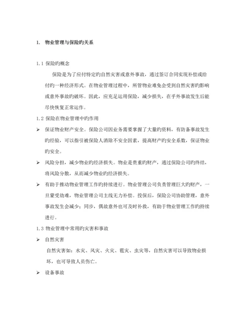 物业管理公司基本培训标准手册.docx