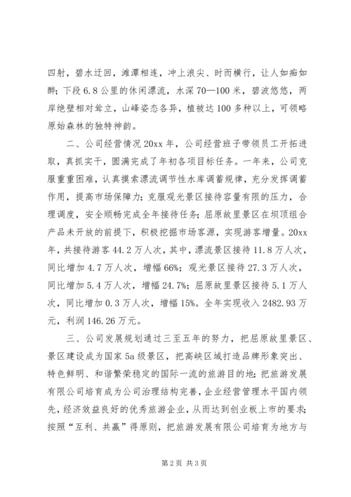 体育产业基地申报材料 (2).docx