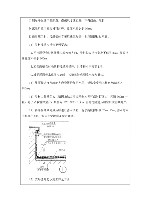 屋面防水综合项目施工关键技术交底.docx