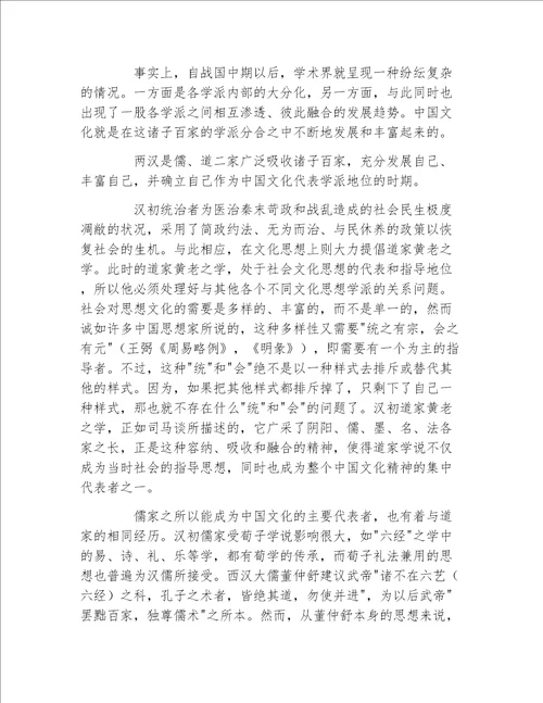 文化毕业论文中国文化中的儒释道