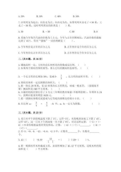 青岛版数学小升初模拟试卷附参考答案（突破训练）.docx