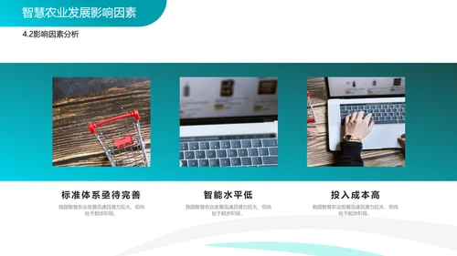 智慧农业论文答辩PPT模板