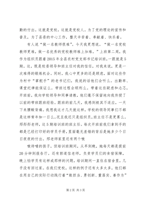 投身党校事业展现青春风采1.docx