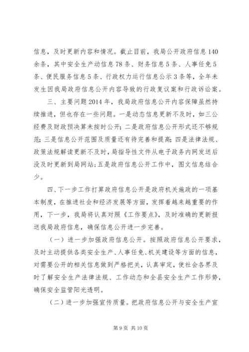 发改委关于政府信息公开重点工作推进情况报告_1.docx