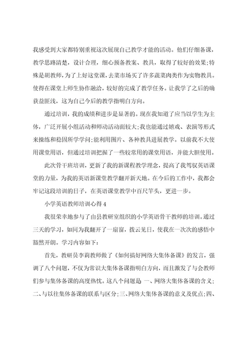 小学英语教师培训心得5篇