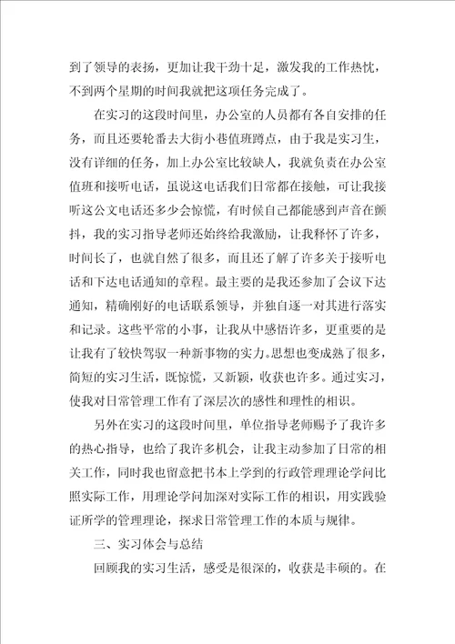 个人实习小结个人实习工作总结