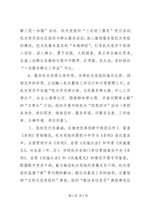 机关工委年度机关党建工作要点.docx