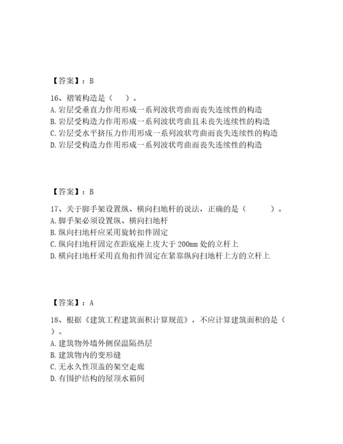 一级造价师之建设工程技术与计量（土建）题库带答案（模拟题）
