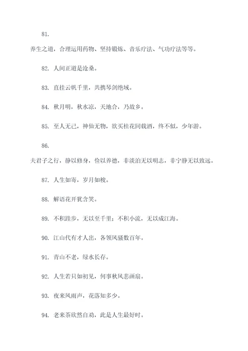 关于人老名言名句