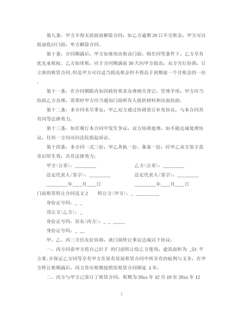 2023年门面租赁转让合同.docx