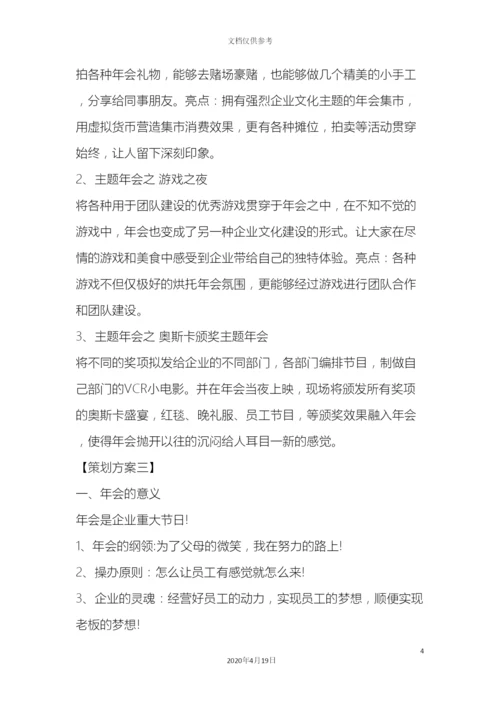 年会开场创意视频背景动画制作颁奖年会策划方案.docx