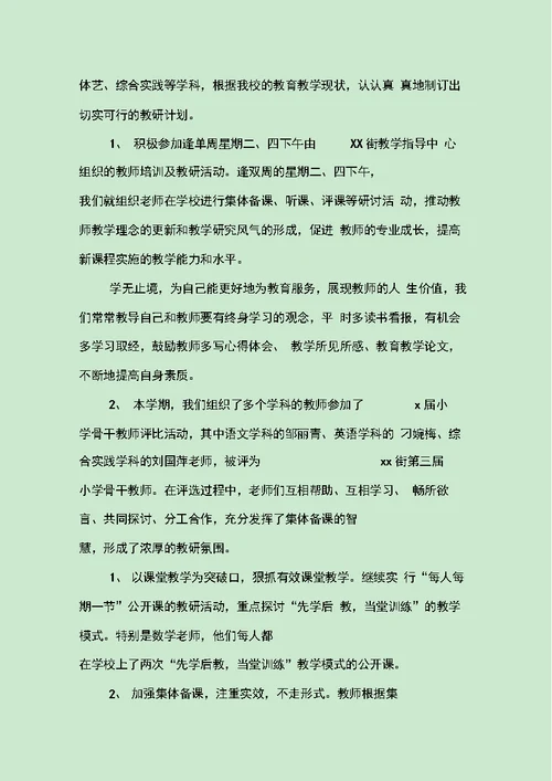 初中教导教研工作总结
