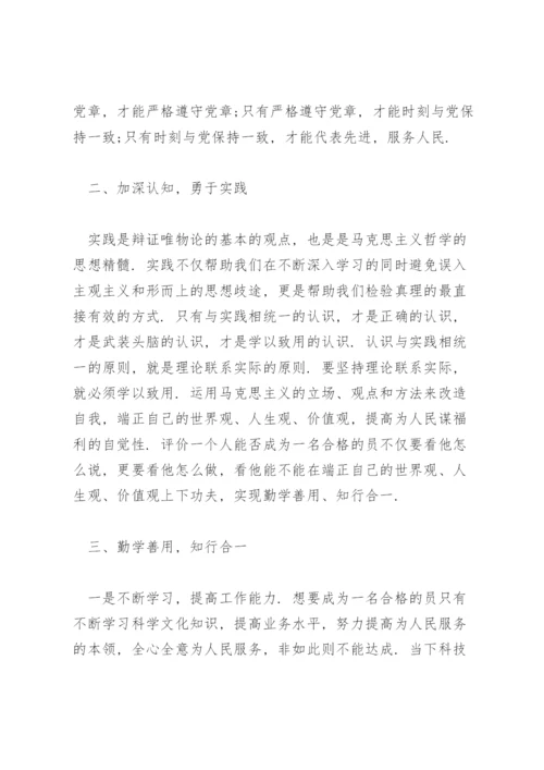 2022入党积极分子思想汇报第三季度三篇.docx