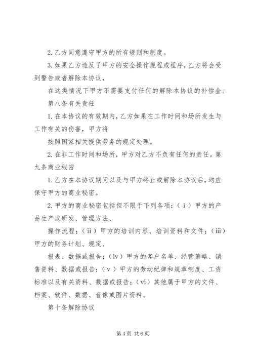 退休人员返聘方案 (3).docx
