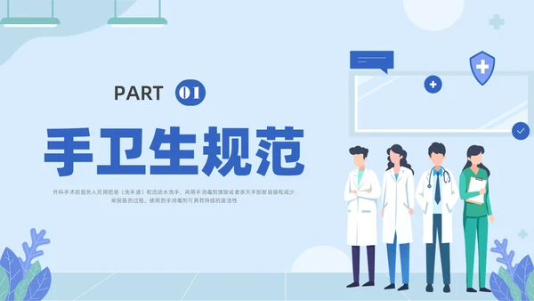蓝色插画医务人员培训手卫生规范PPT课件爱国卫生月