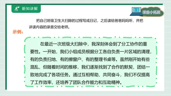 【核心素养目标】主题四 活动四《班级卫生人人做》课件-【东北师大版】《劳动实践》一上
