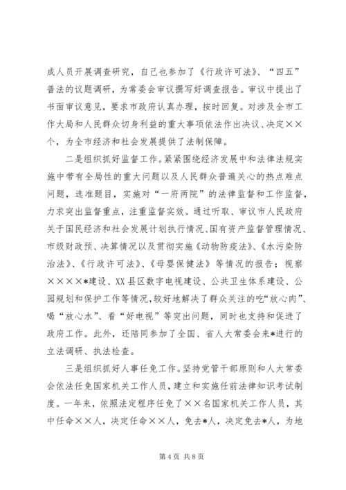 人大副主任述职报告.docx